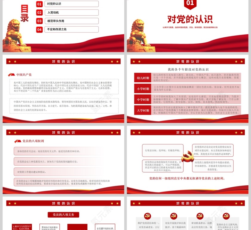 红色党政风入党发展对象答辩PPT模板第2张