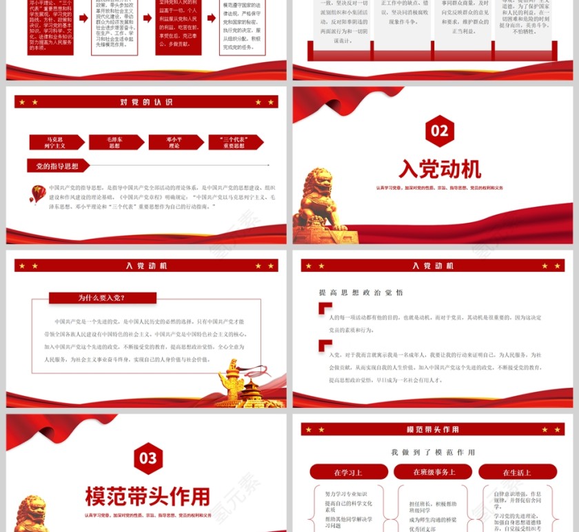 红色党政风入党发展对象答辩PPT模板第3张