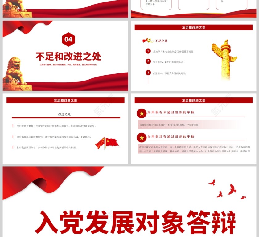 红色党政风入党发展对象答辩PPT模板第4张