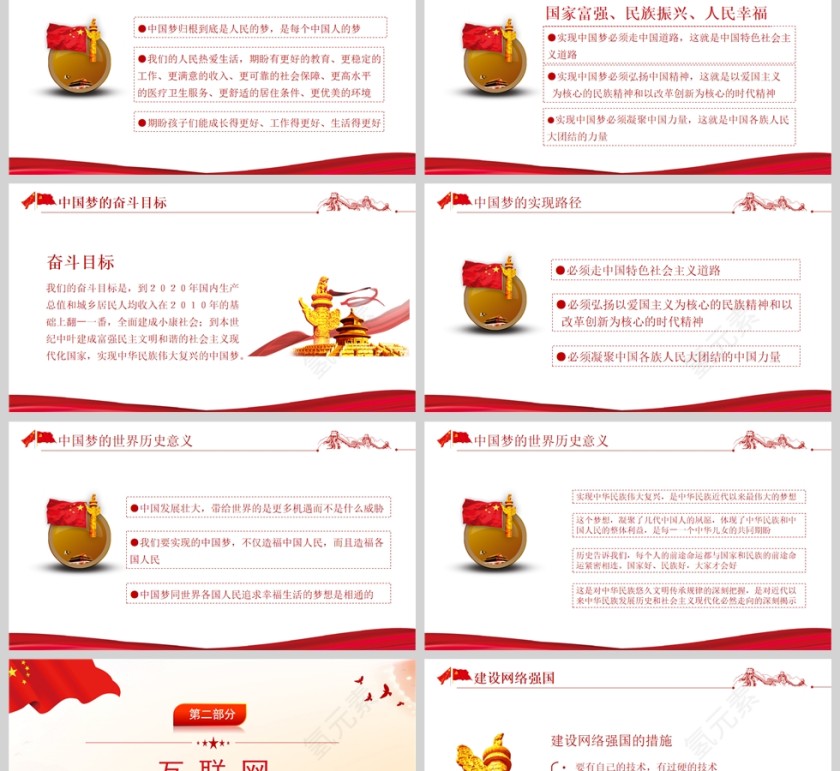 红色党政风同心共筑中国梦PPT模板第2张