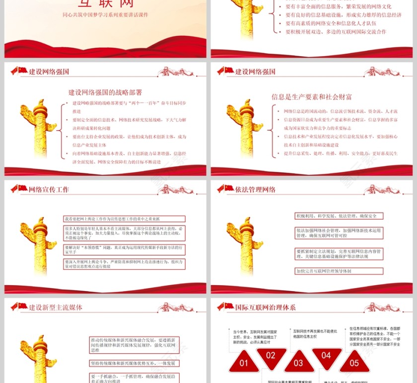 红色党政风同心共筑中国梦PPT模板第3张