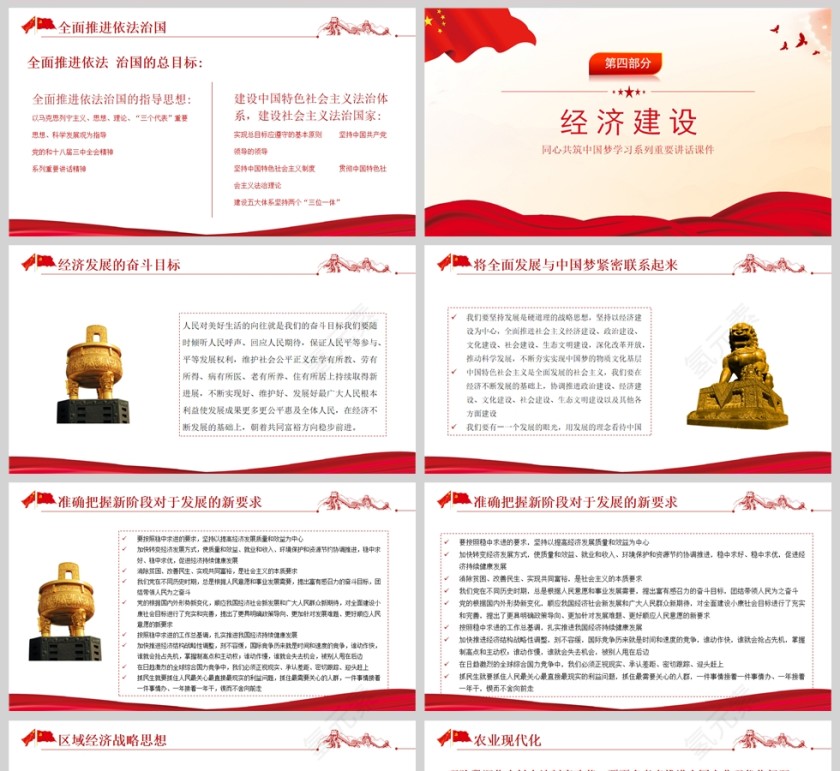红色党政风同心共筑中国梦PPT模板第5张