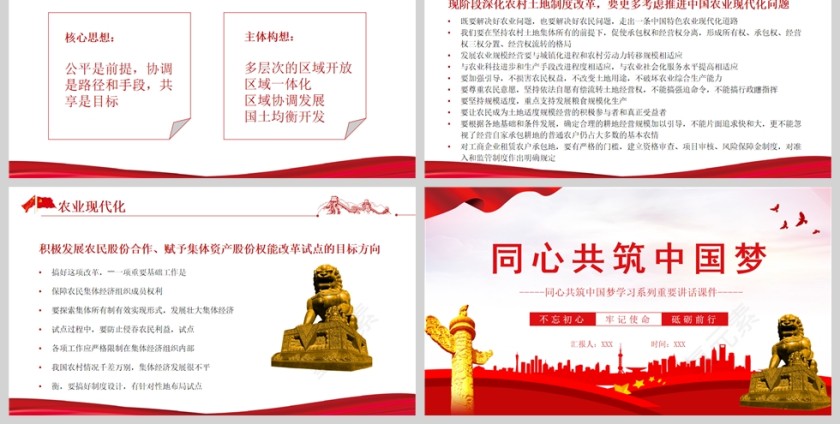 红色党政风同心共筑中国梦PPT模板第6张