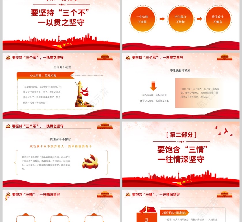 红色党政风入党积极分子或预备党员思想PPT模板第2张