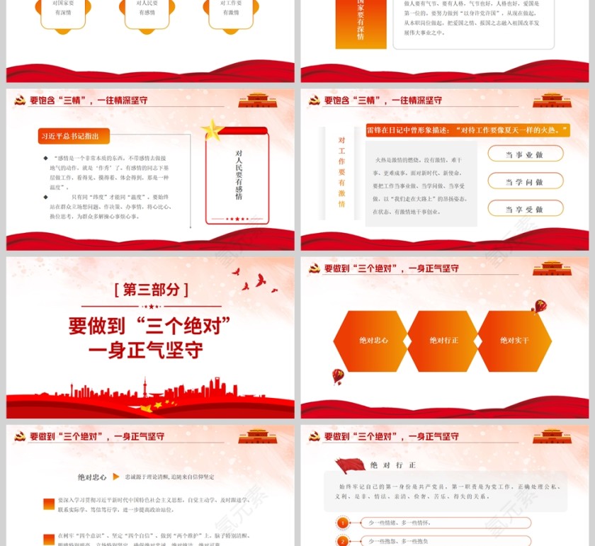 红色党政风入党积极分子或预备党员思想PPT模板第3张