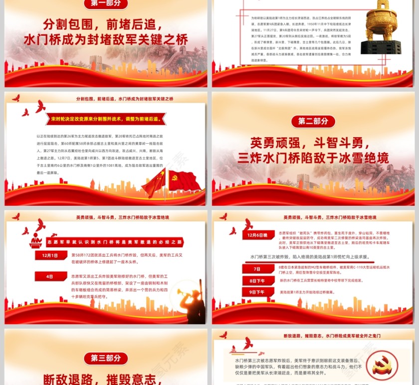 红色党政风长津湖之水门桥PPT模板第2张