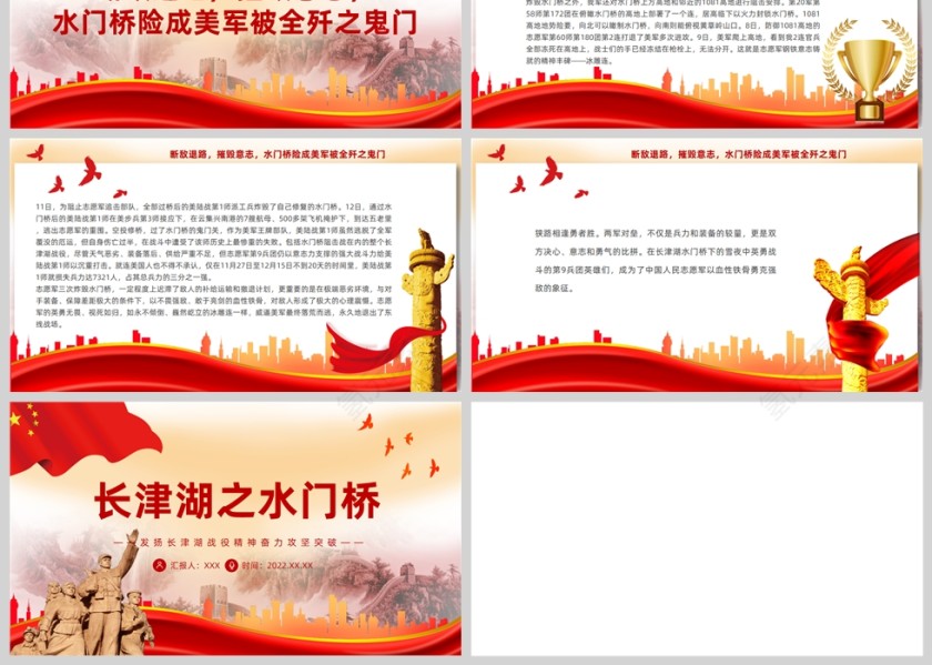 红色党政风长津湖之水门桥PPT模板第3张