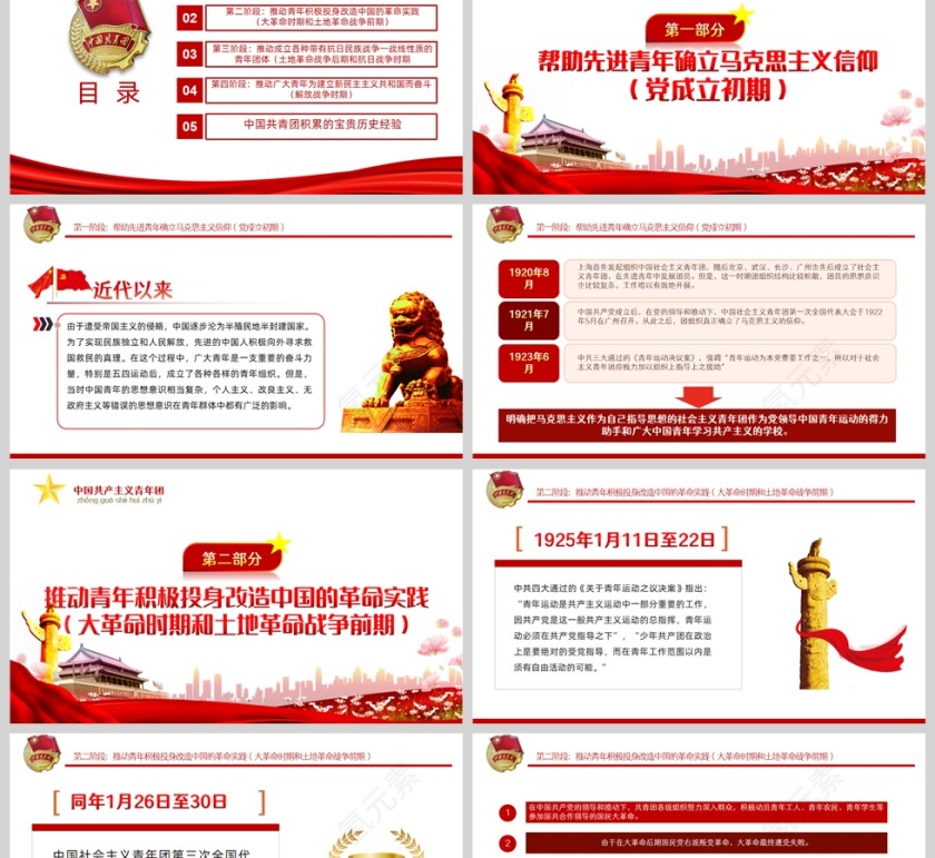 红色党政风学好百年团史凝聚奋进力量PPT模板第2张