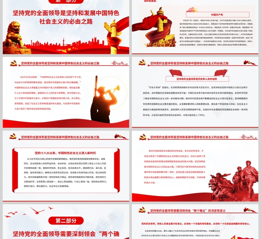 红色党政风坚持党的全面领导是历史和人民的选择PPT模板第2张