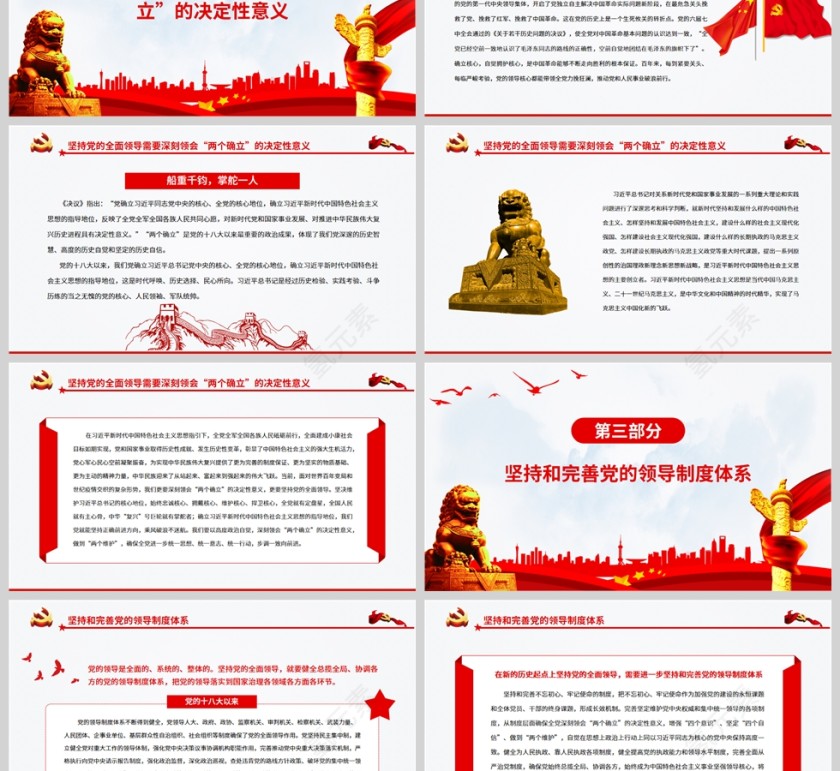 红色党政风坚持党的全面领导是历史和人民的选择PPT模板第3张