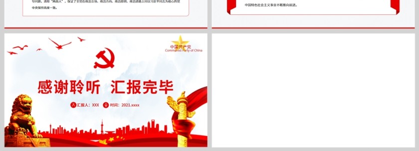 红色党政风坚持党的全面领导是历史和人民的选择PPT模板第4张