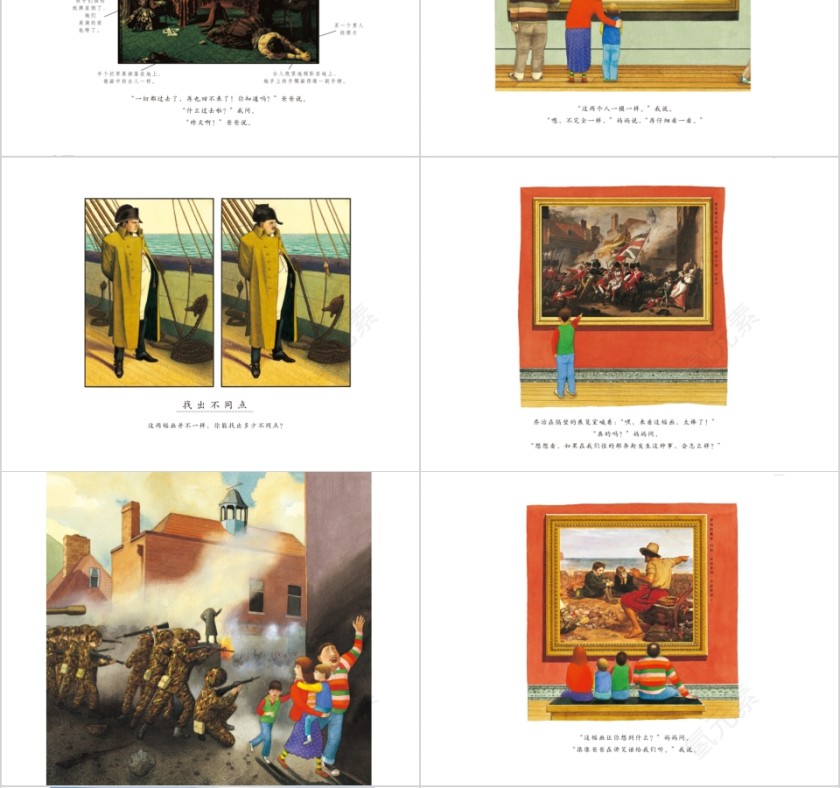 形状游戏幼儿园绘本故事教育课件第4张