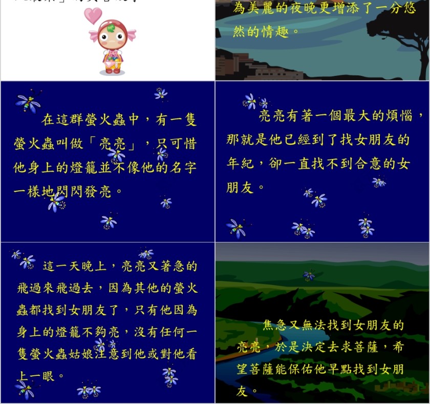 萤火虫亮亮许愿去绘本故事教育课件第2张