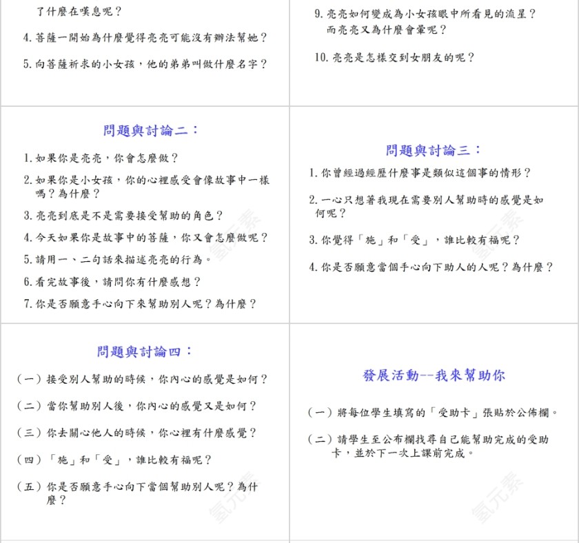 萤火虫亮亮许愿去绘本故事教育课件第8张