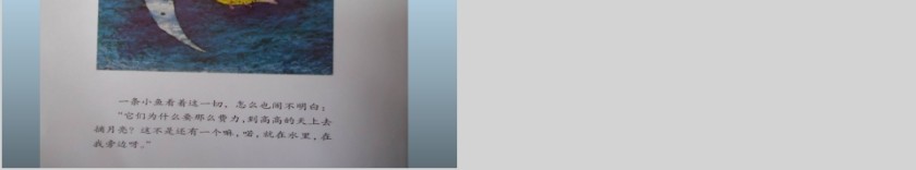 月亮的味道幼儿园绘本故事教育课件第6张