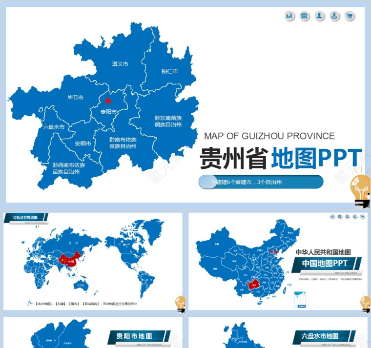 省级行政区地图贵州省地图PPT第1张