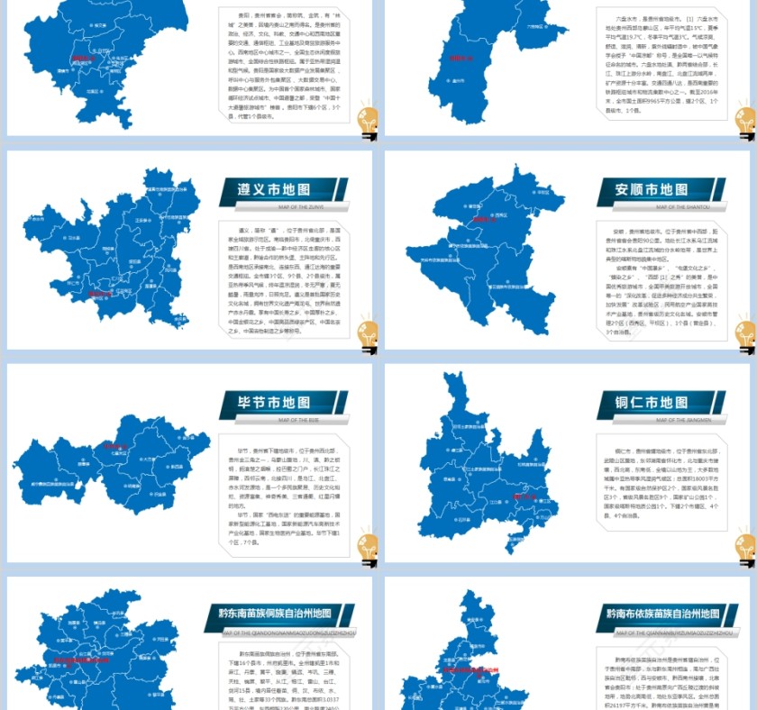 省级行政区地图贵州省地图PPT第2张