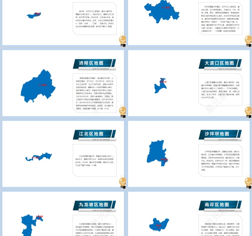 省级行政区地图重庆市地图PPT第2张