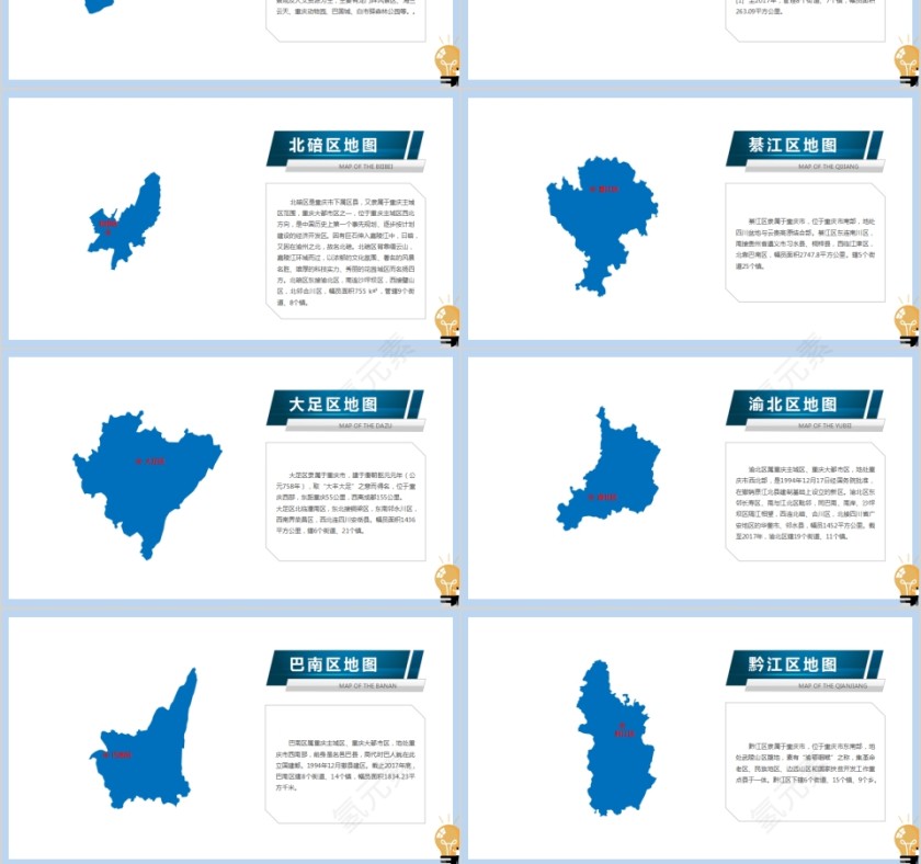省级行政区地图重庆市地图PPT第3张