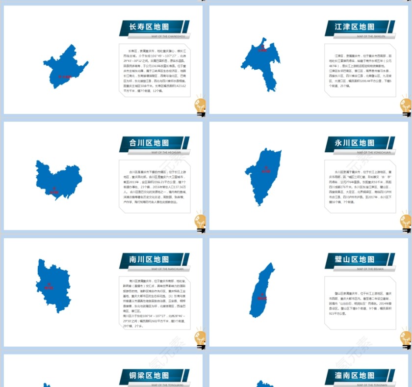 省级行政区地图重庆市地图PPT第4张