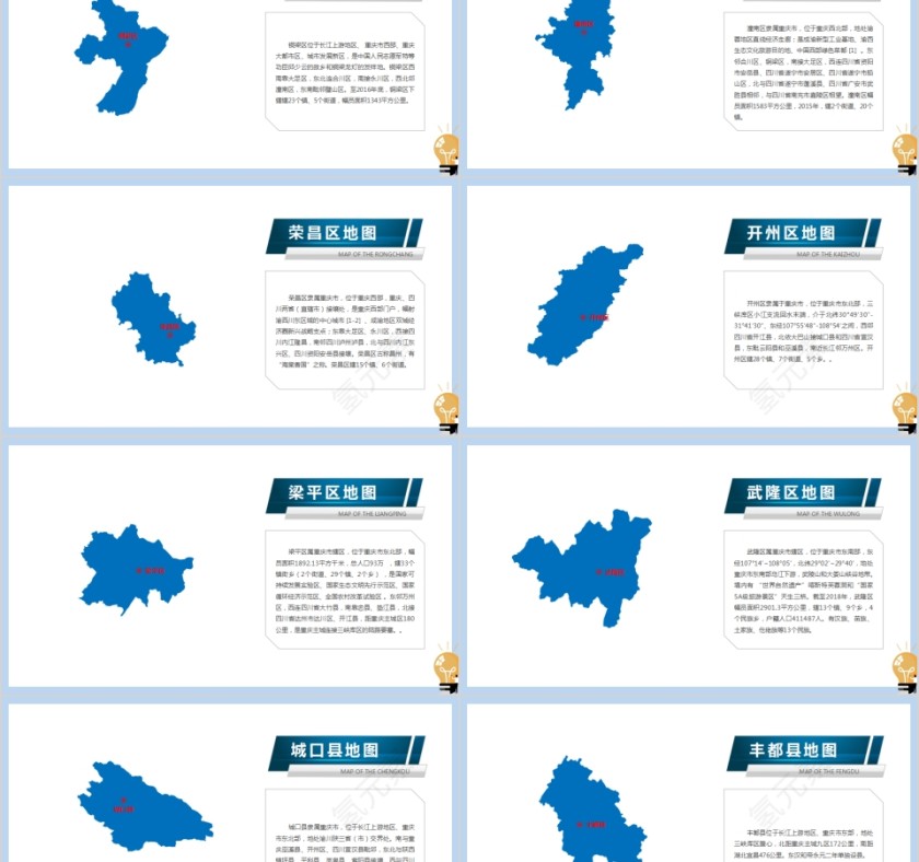 省级行政区地图重庆市地图PPT第5张