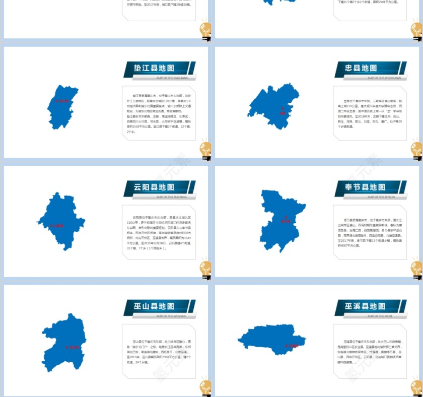 省级行政区地图重庆市地图PPT第6张
