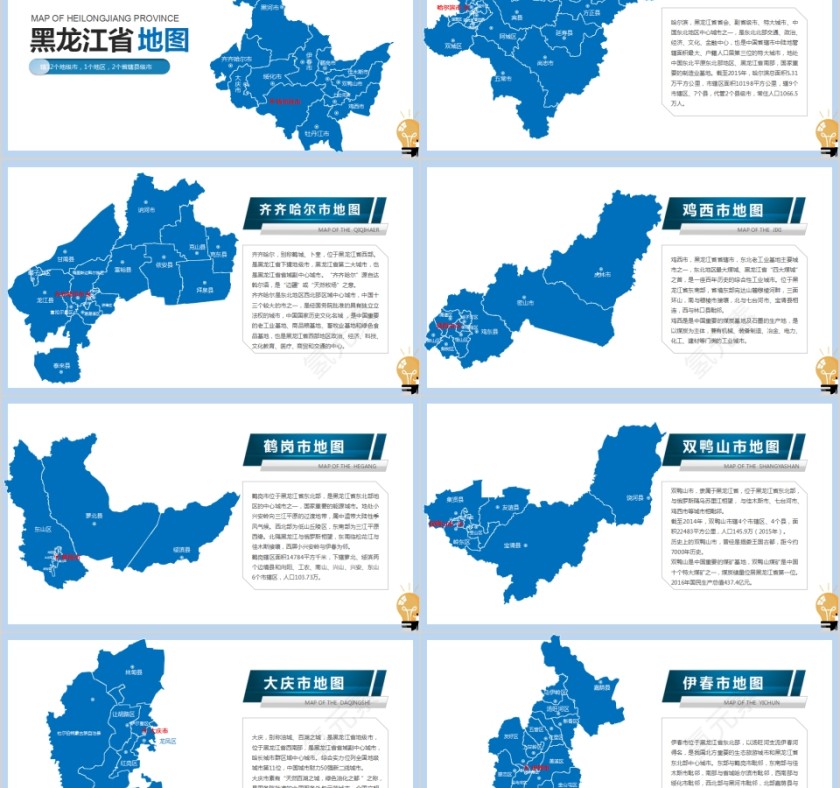 省级行政区地图黑龙江省地图PPT第2张