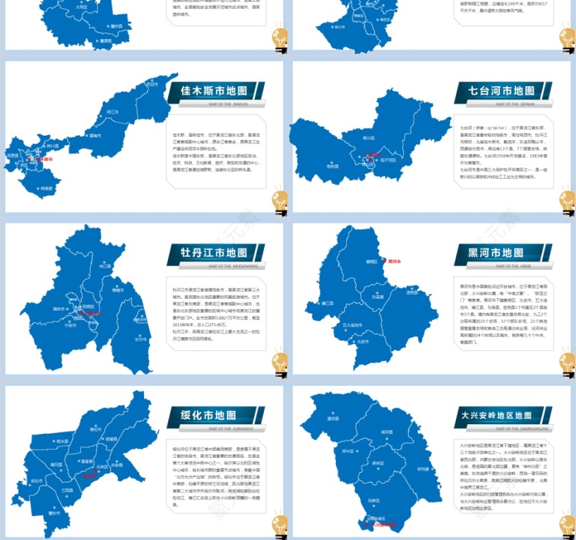省级行政区地图黑龙江省地图PPT第3张