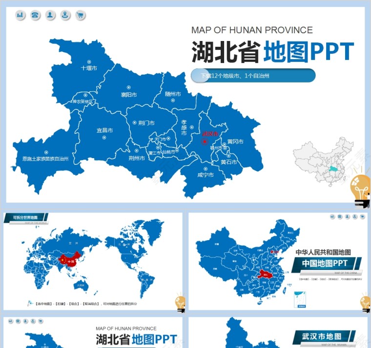 省级行政区地图湖北省地图PPT第1张