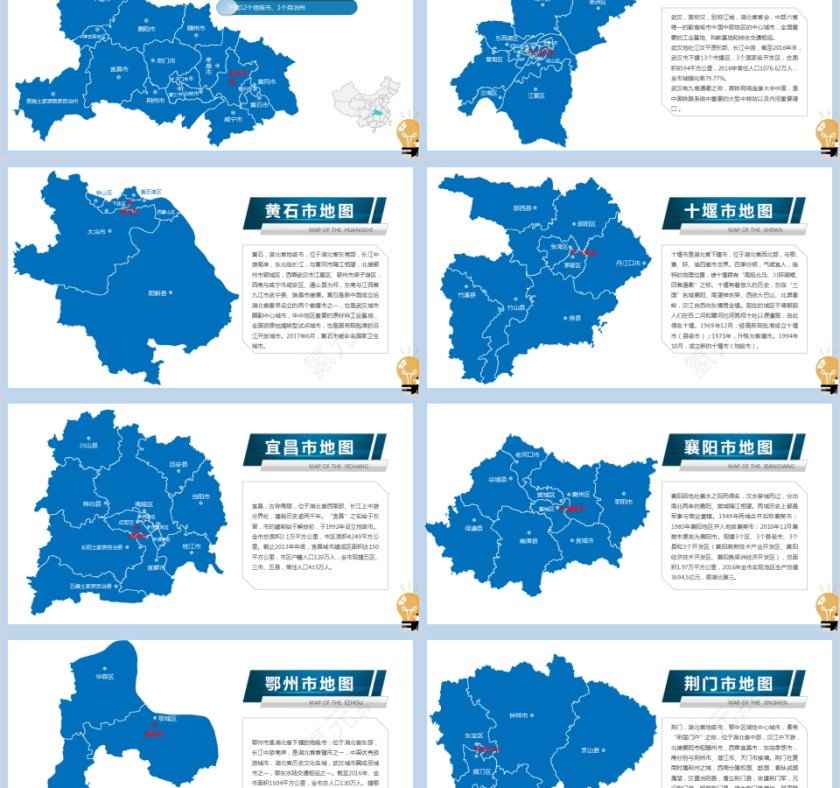 省级行政区地图湖北省地图PPT第2张