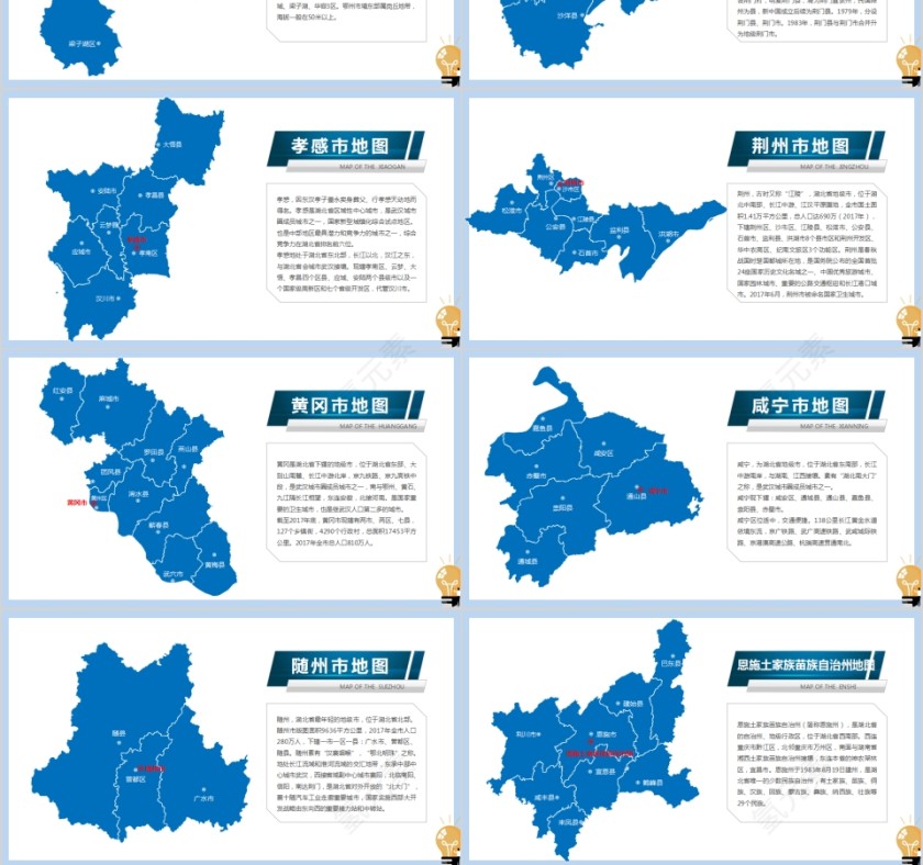 省级行政区地图湖北省地图PPT第3张