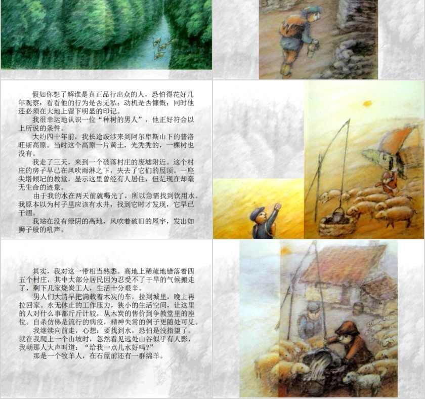 让焦诺种树的男人幼儿园绘本故事教育课件第2张