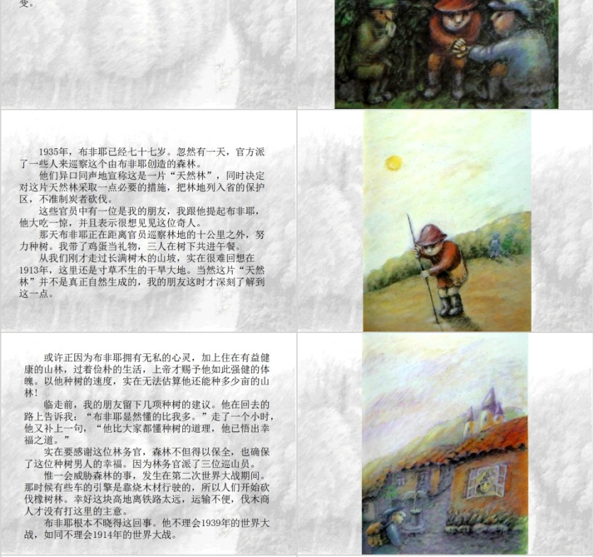 让焦诺种树的男人幼儿园绘本故事教育课件第6张