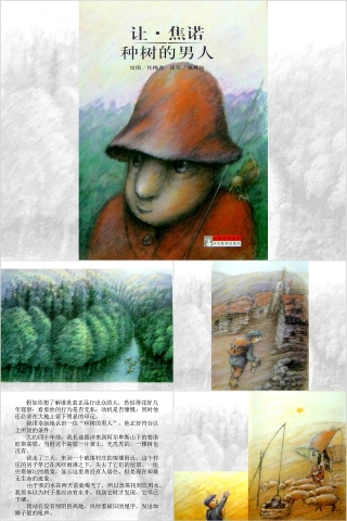让焦诺种树的男人幼儿园绘本故事教育课件