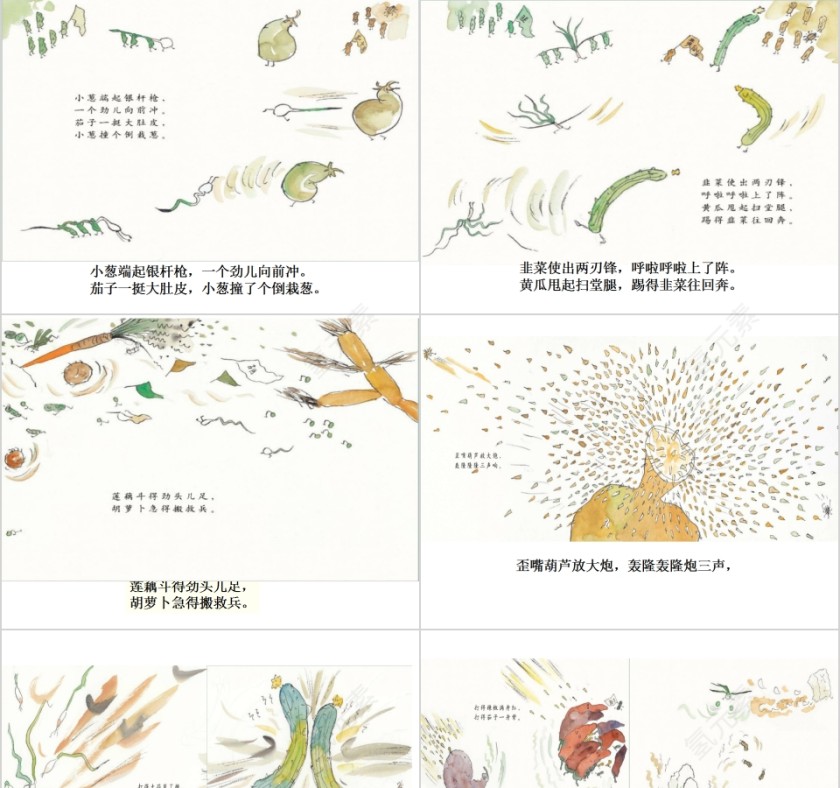 一园青菜成了精幼儿园绘本故事教育课件第3张