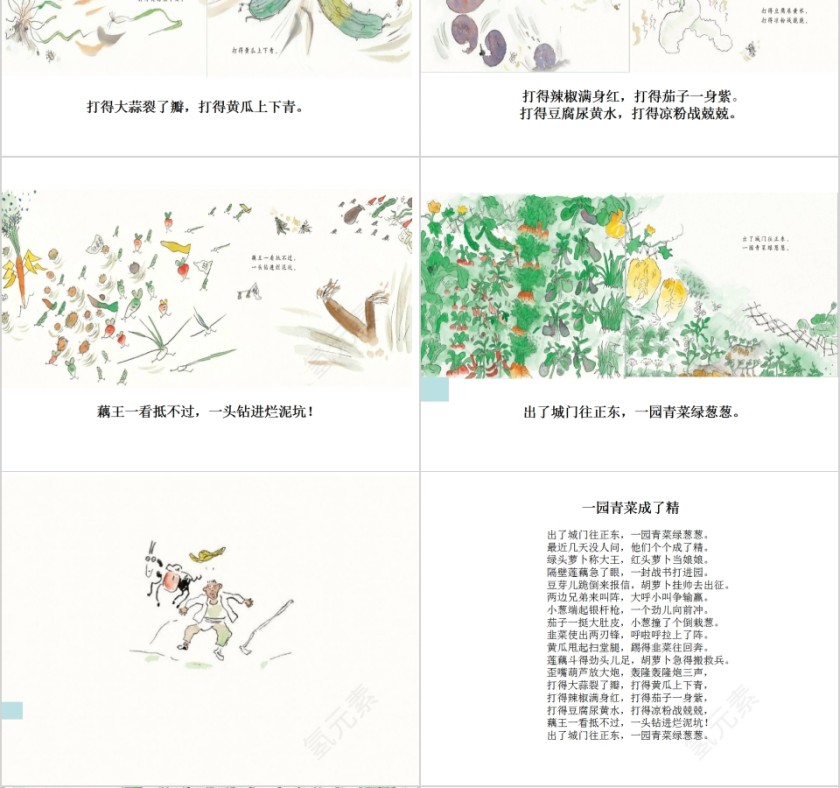 一园青菜成了精幼儿园绘本故事教育课件第4张