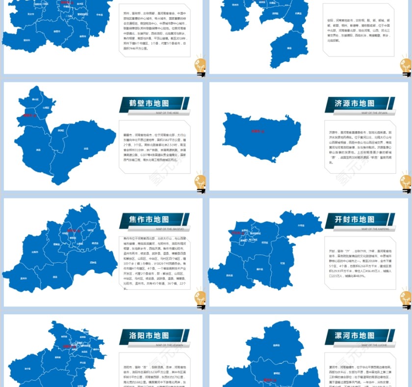 省级行政区地图河南省地图PPT第2张