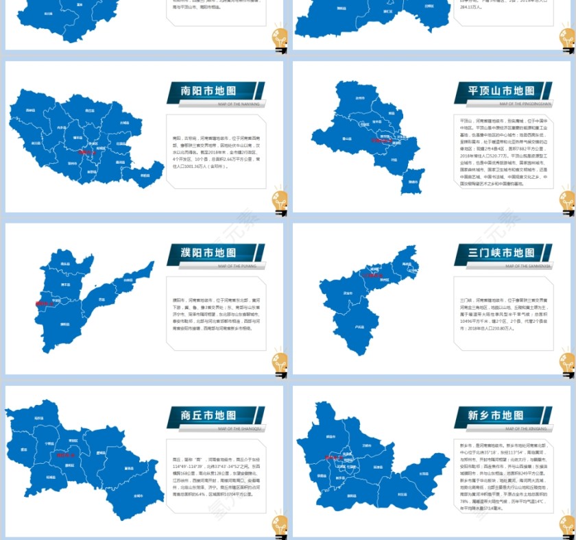 省级行政区地图河南省地图PPT第3张