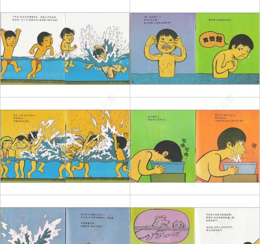 游泳幼儿园绘本故事教育课件第3张