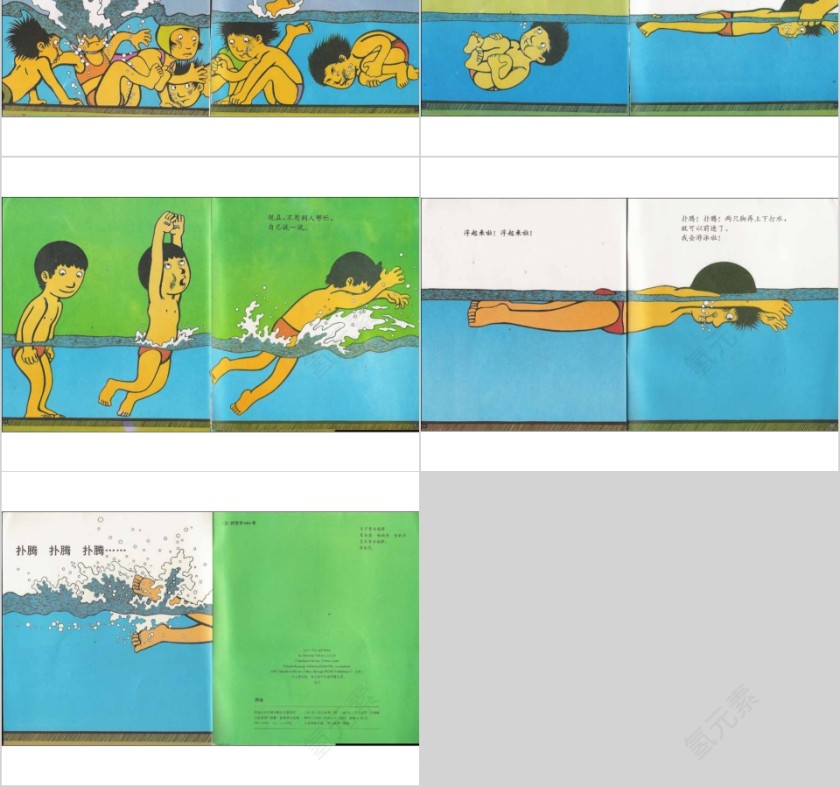 游泳幼儿园绘本故事教育课件第4张