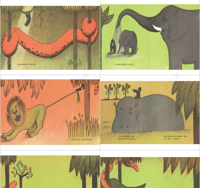 小猩猩幼儿园绘本故事教育课件第3张