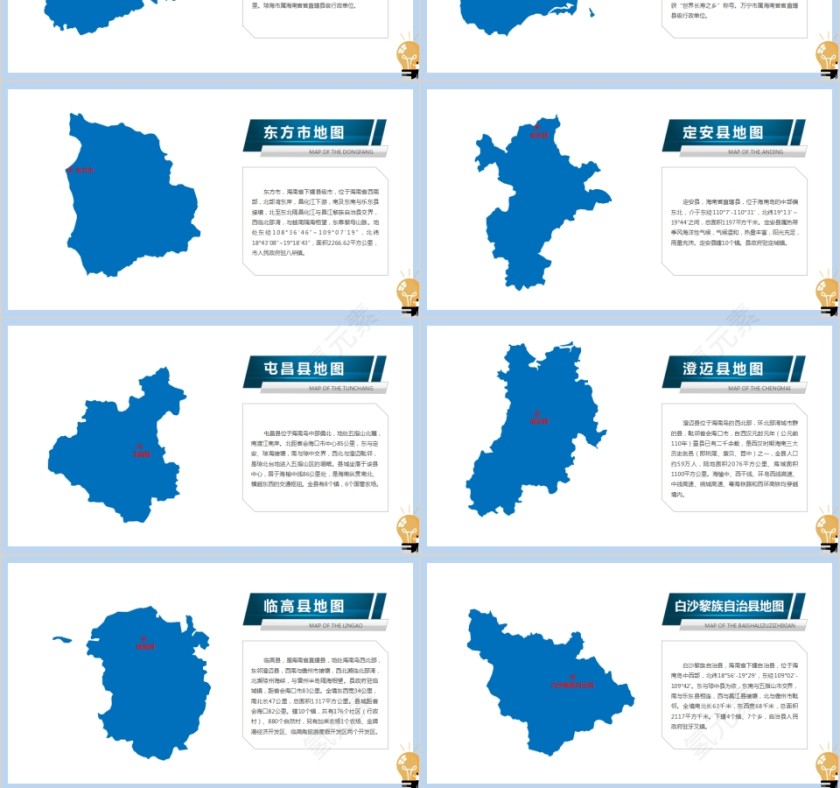 省级行政区地图海南省地图PPT第3张
