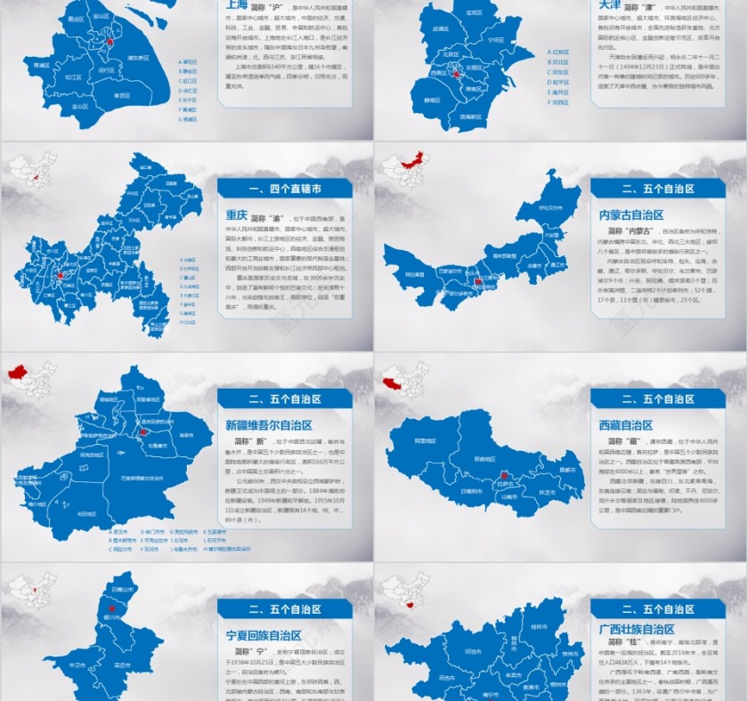 精美地图中国地图PPT第2张