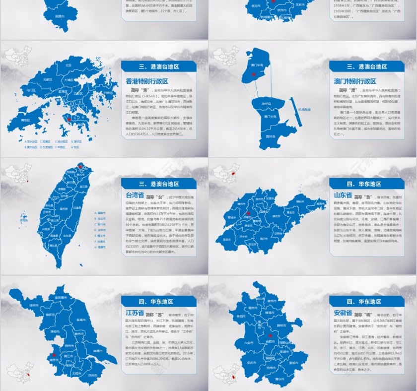 精美地图中国地图PPT第3张