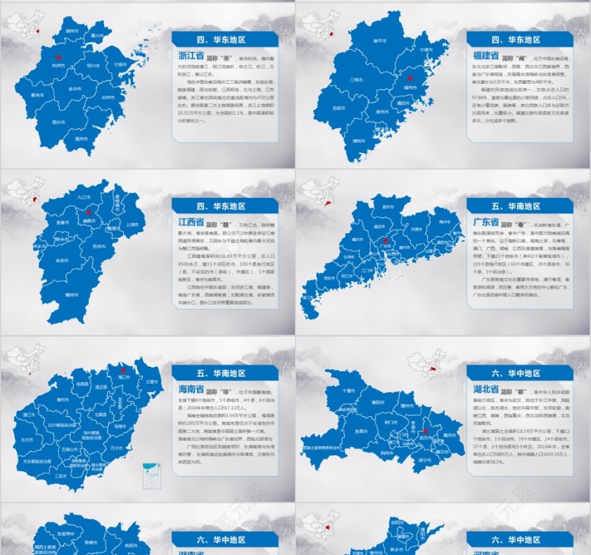 精美地图中国地图PPT第4张