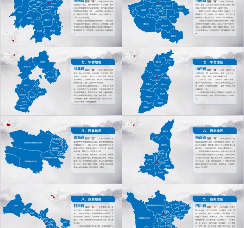 精美地图中国地图PPT第5张
