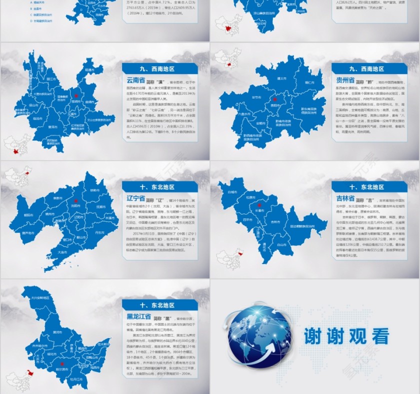 精美地图中国地图PPT第6张