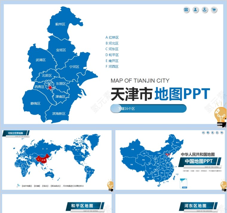 省级行政区地图天津市地图PPT第1张