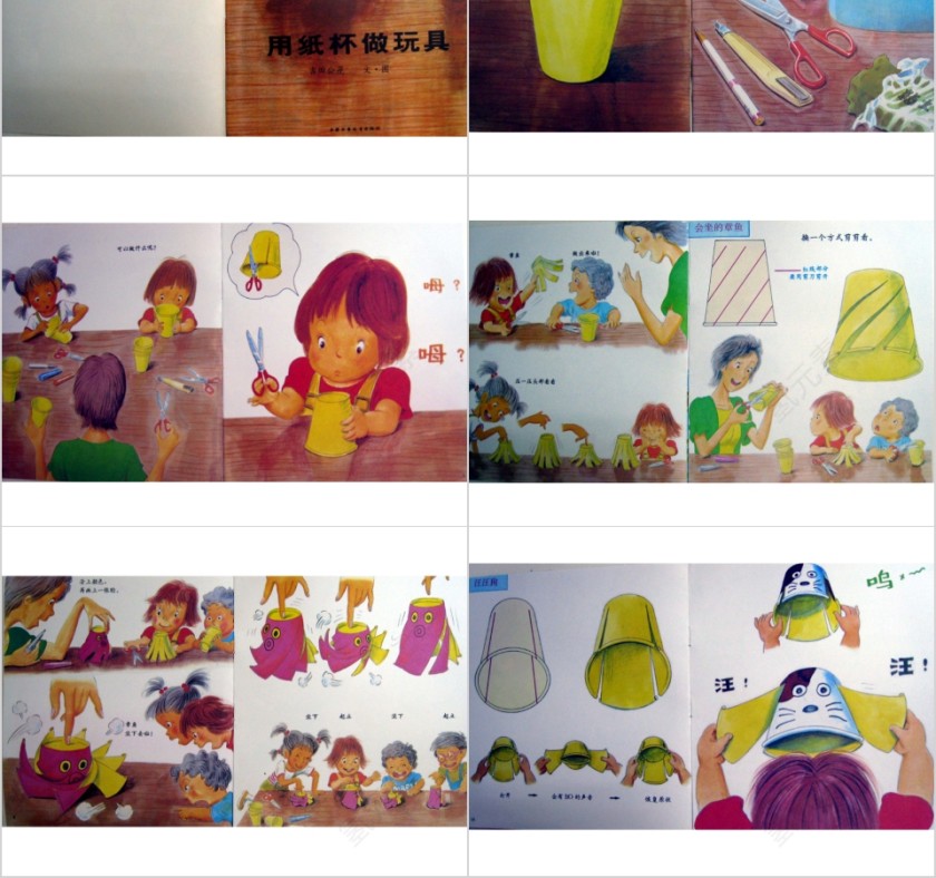 用纸杯做玩具绘本故事教育课件第2张