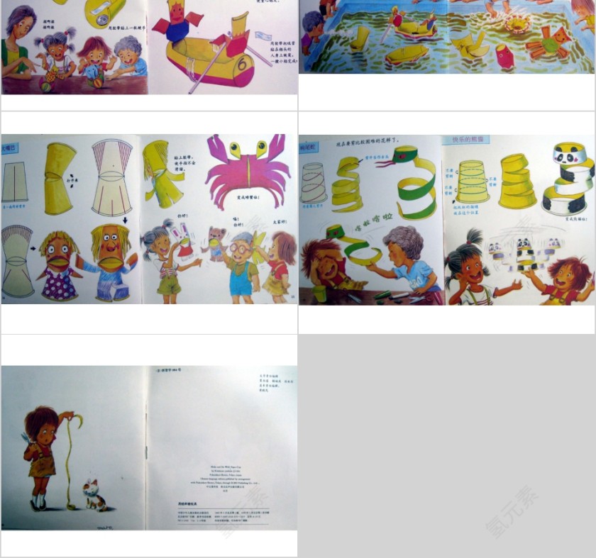 用纸杯做玩具绘本故事教育课件第4张